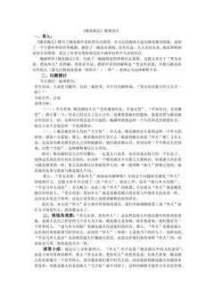 桃花源记---疑点解读
