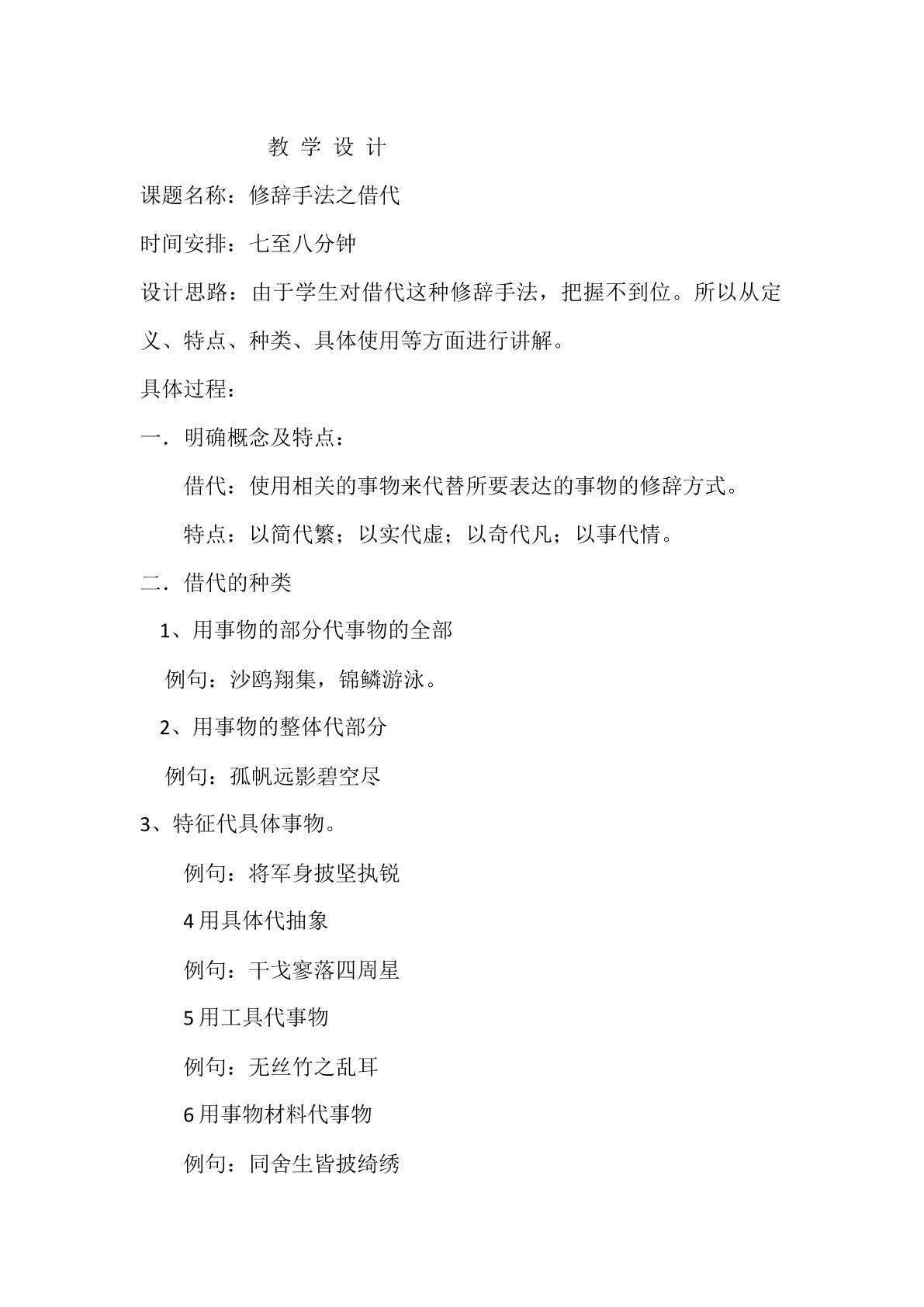 修辞手法之借代