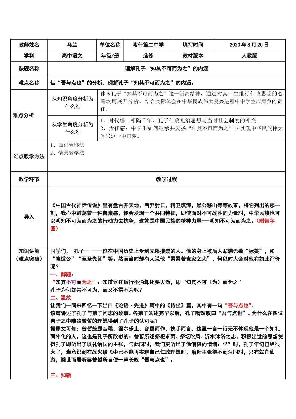 理解孔子“知其不可而为之”的内涵