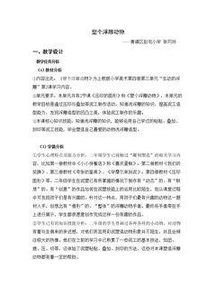 7 塑个浮雕动物