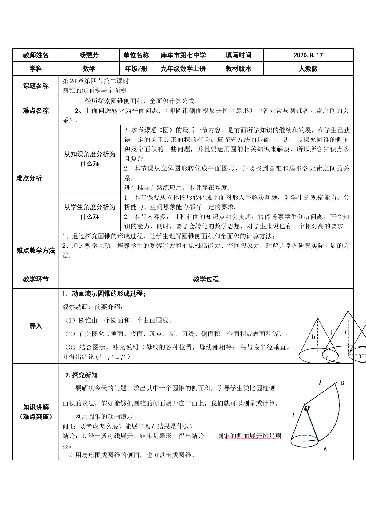 圆锥的侧面积与全面积