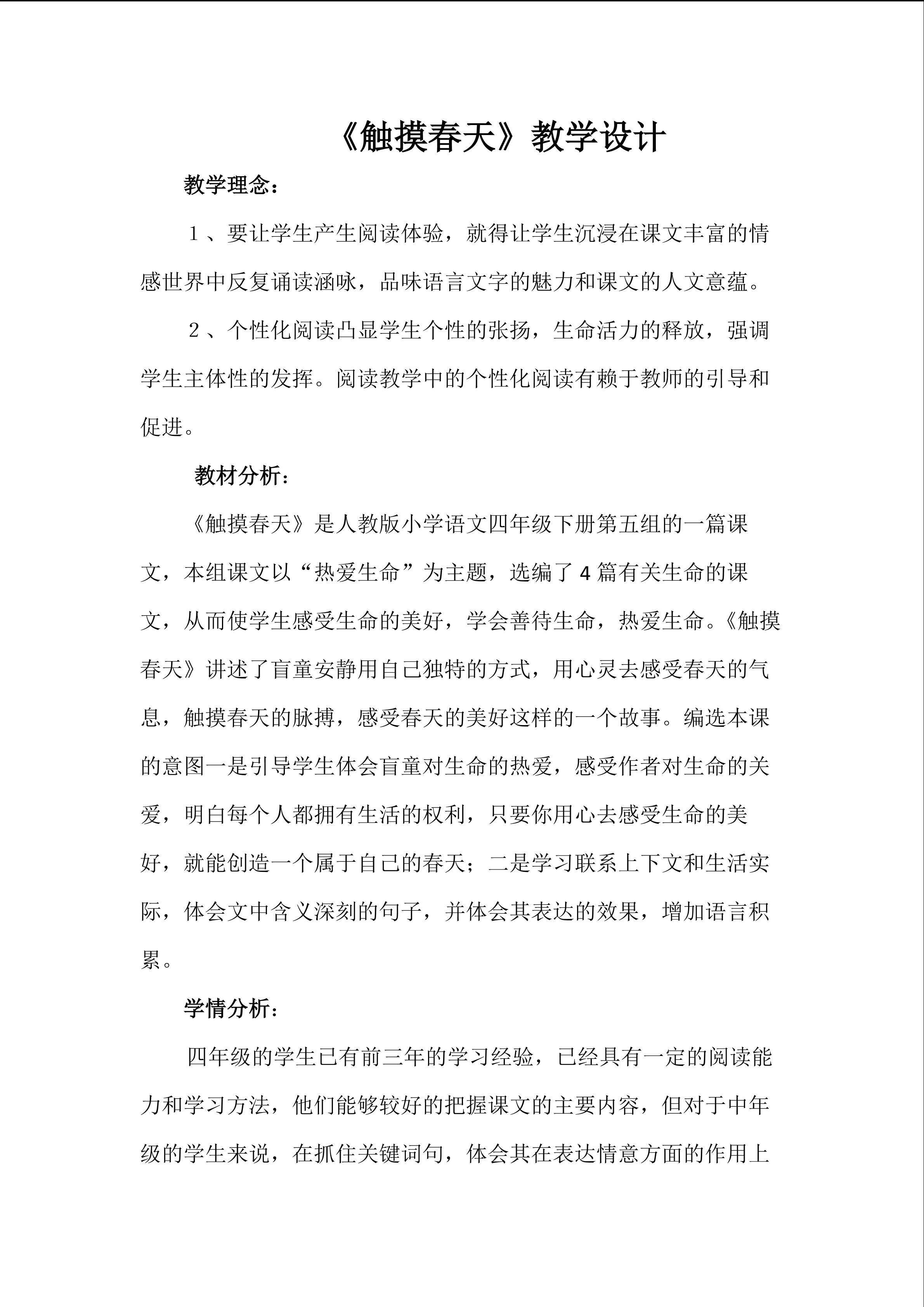 《触摸春天》教学设计