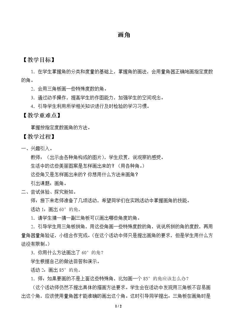 画角