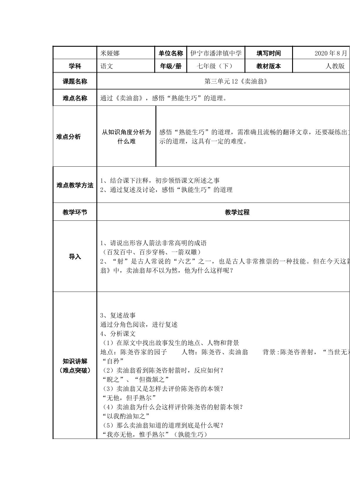 七年级下册  卖油翁