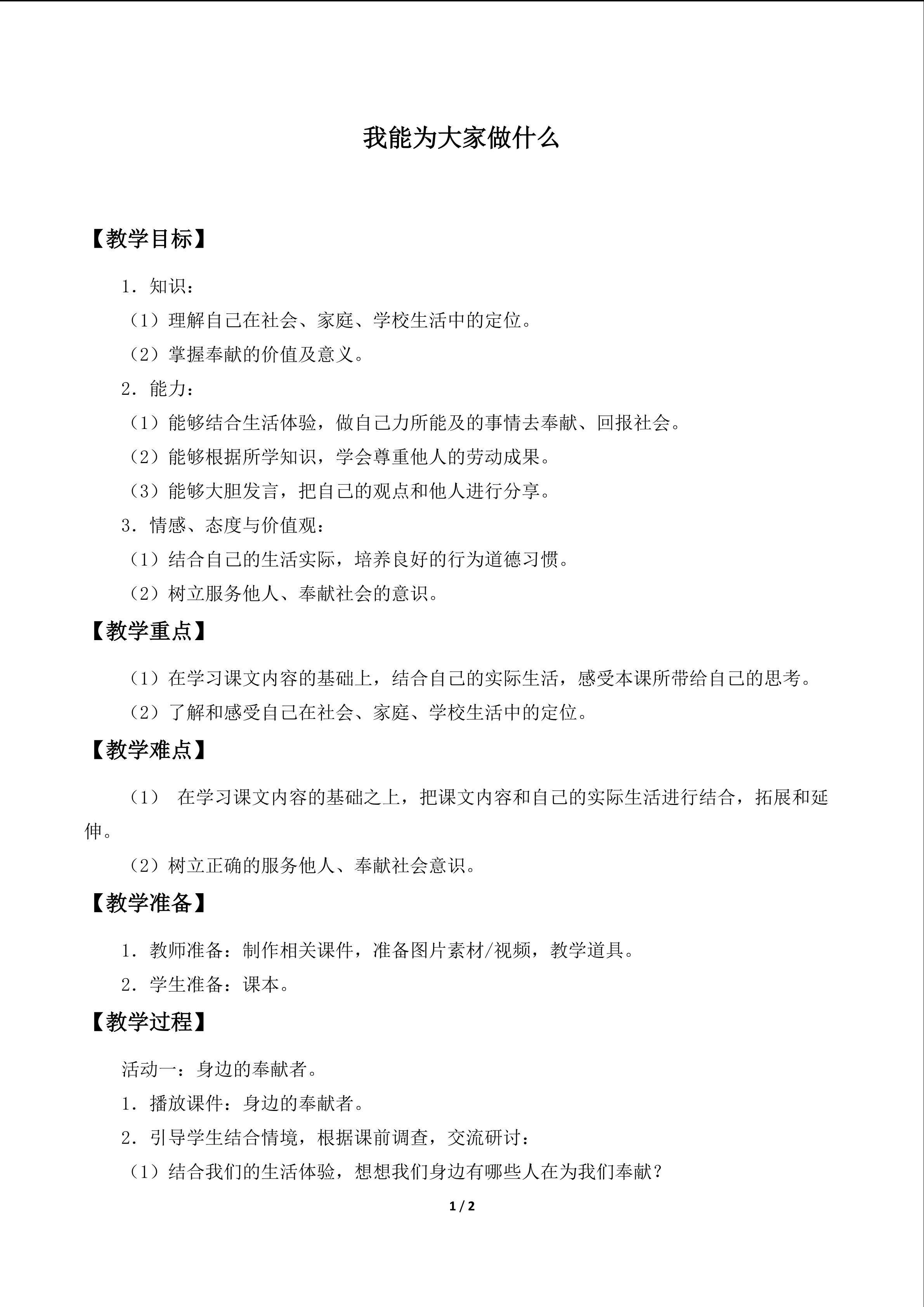 我能为大家做什么