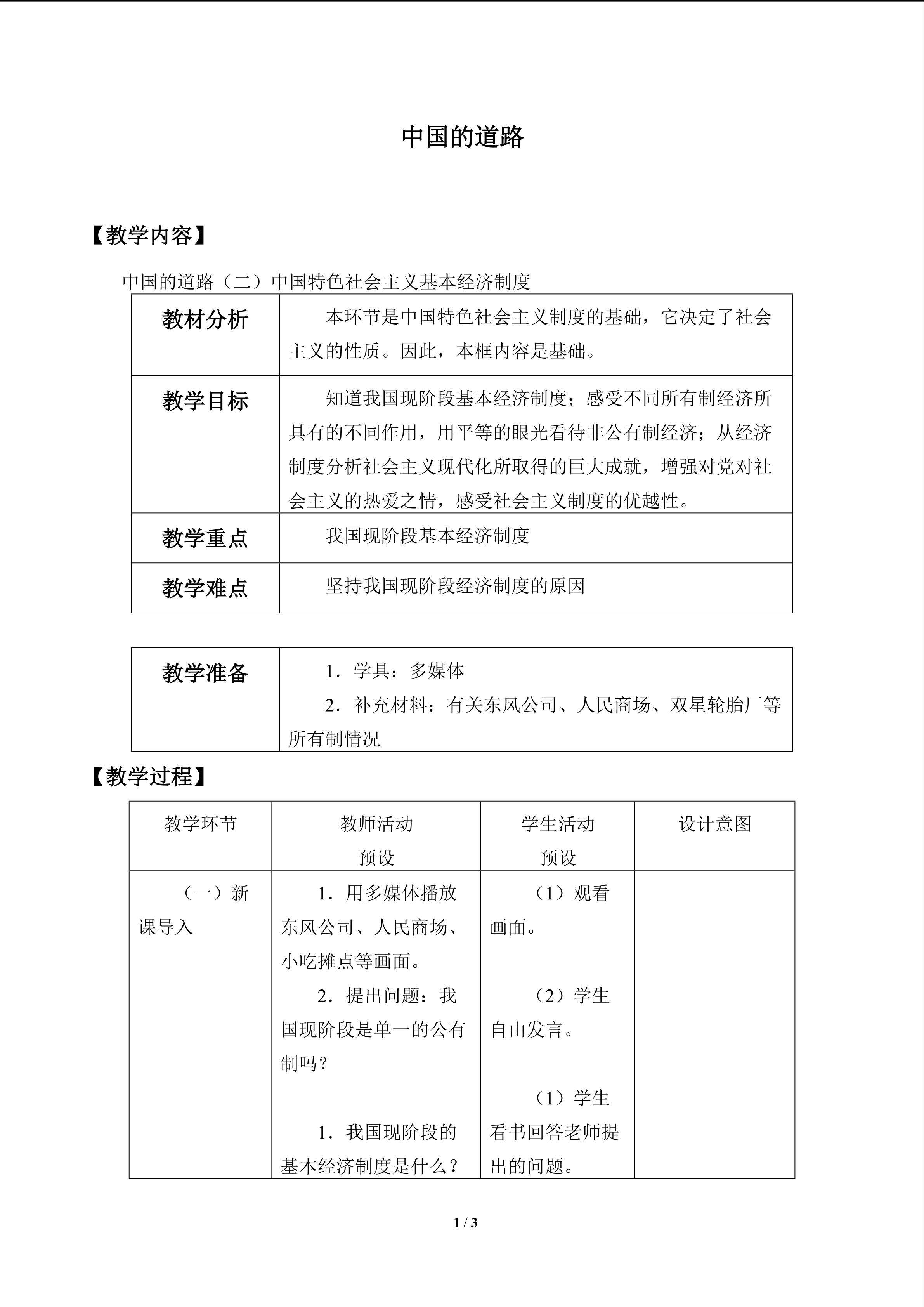 中国的道路_教案2