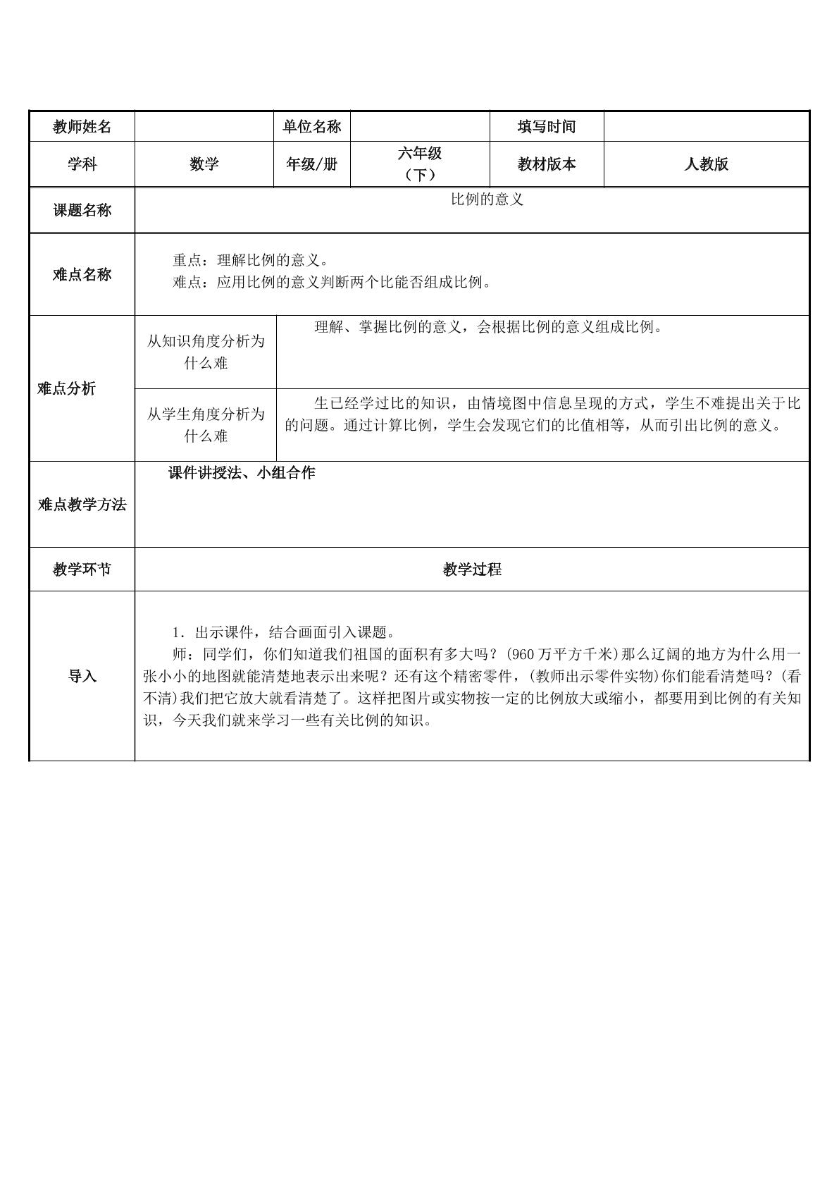 判断两个比能否组成比例