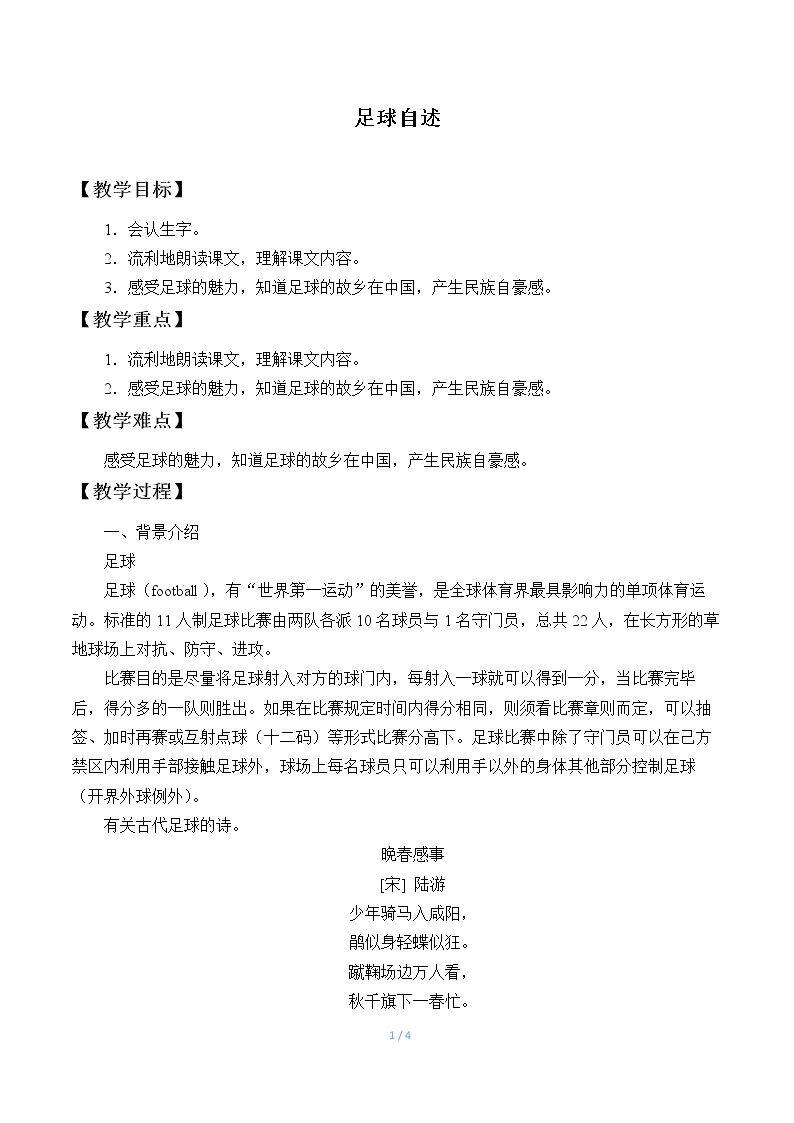 足球自述