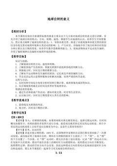 地球自转的意义