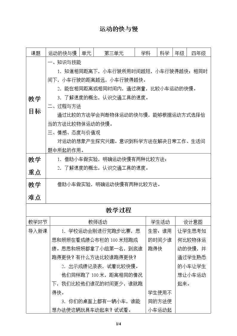 运动的快与慢