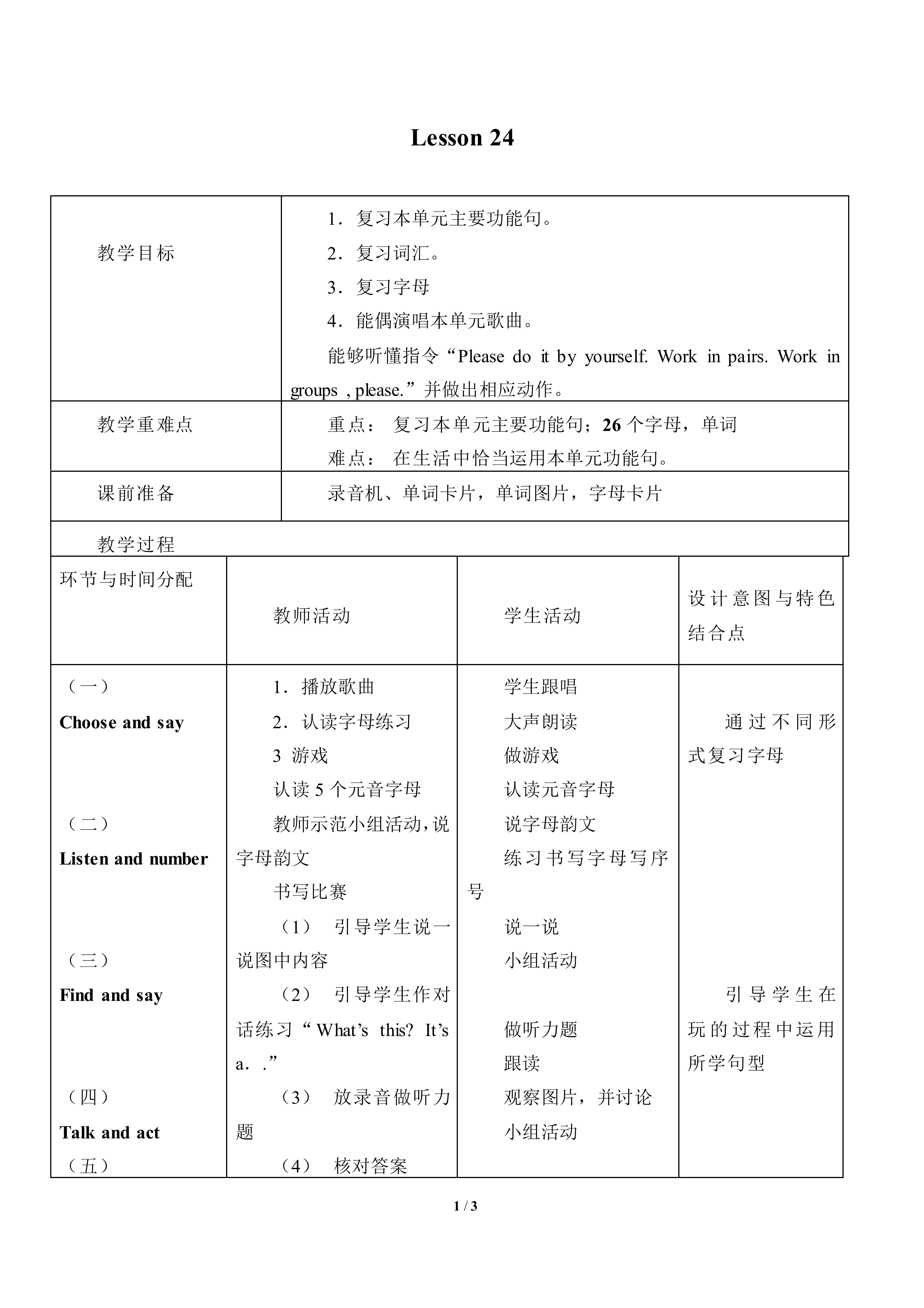 Lesson 24_教案1
