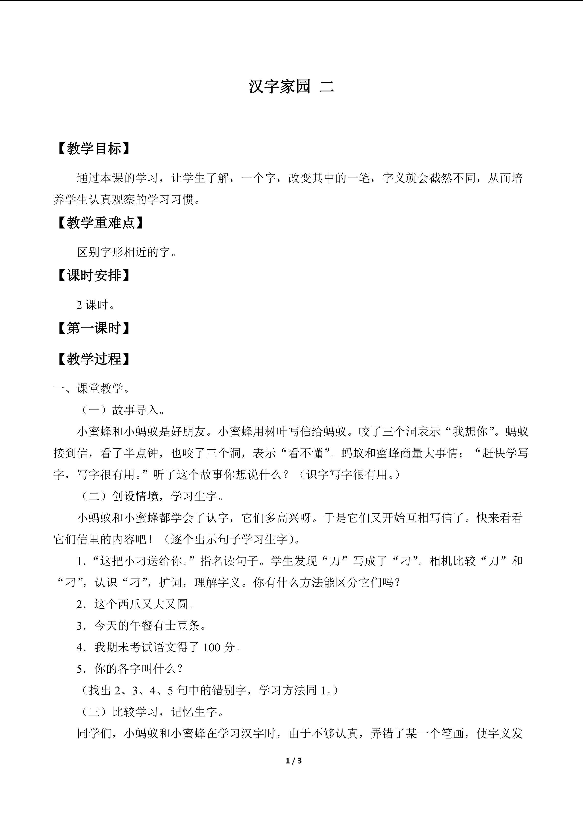 汉字家园 二_教案1