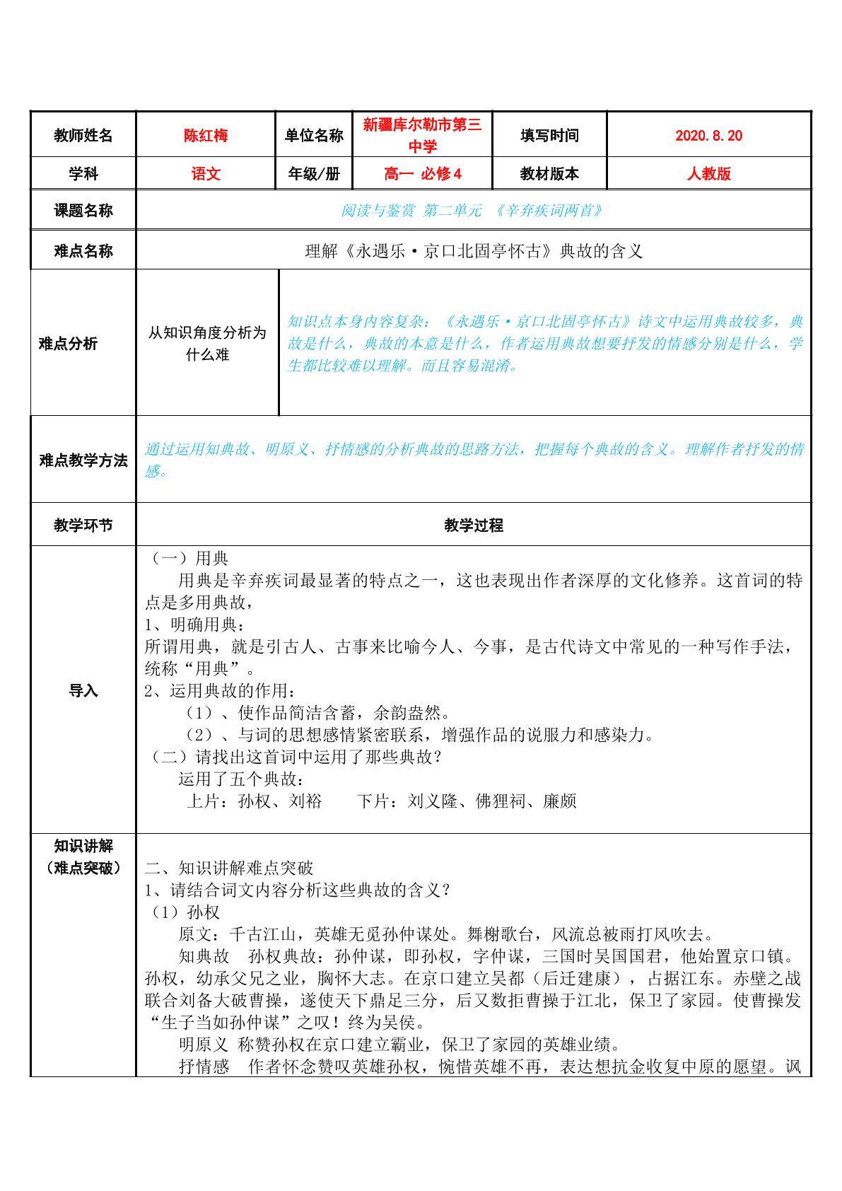 理解 永遇乐·京口北固亭怀古 典故的含义