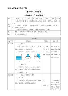 【★★】3年级数学北师大版下册第六单元教案《分一分(二)》