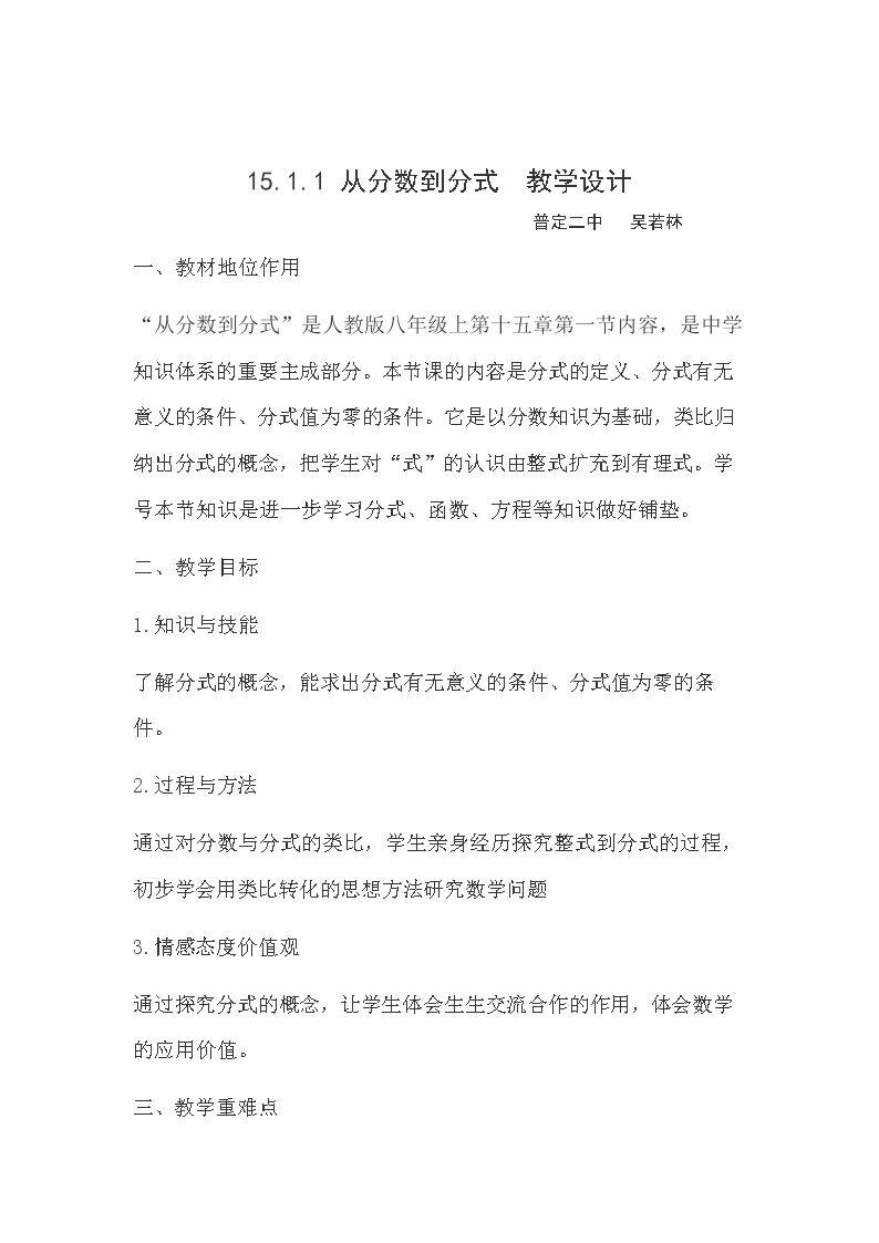 章前引言及从分数到分式