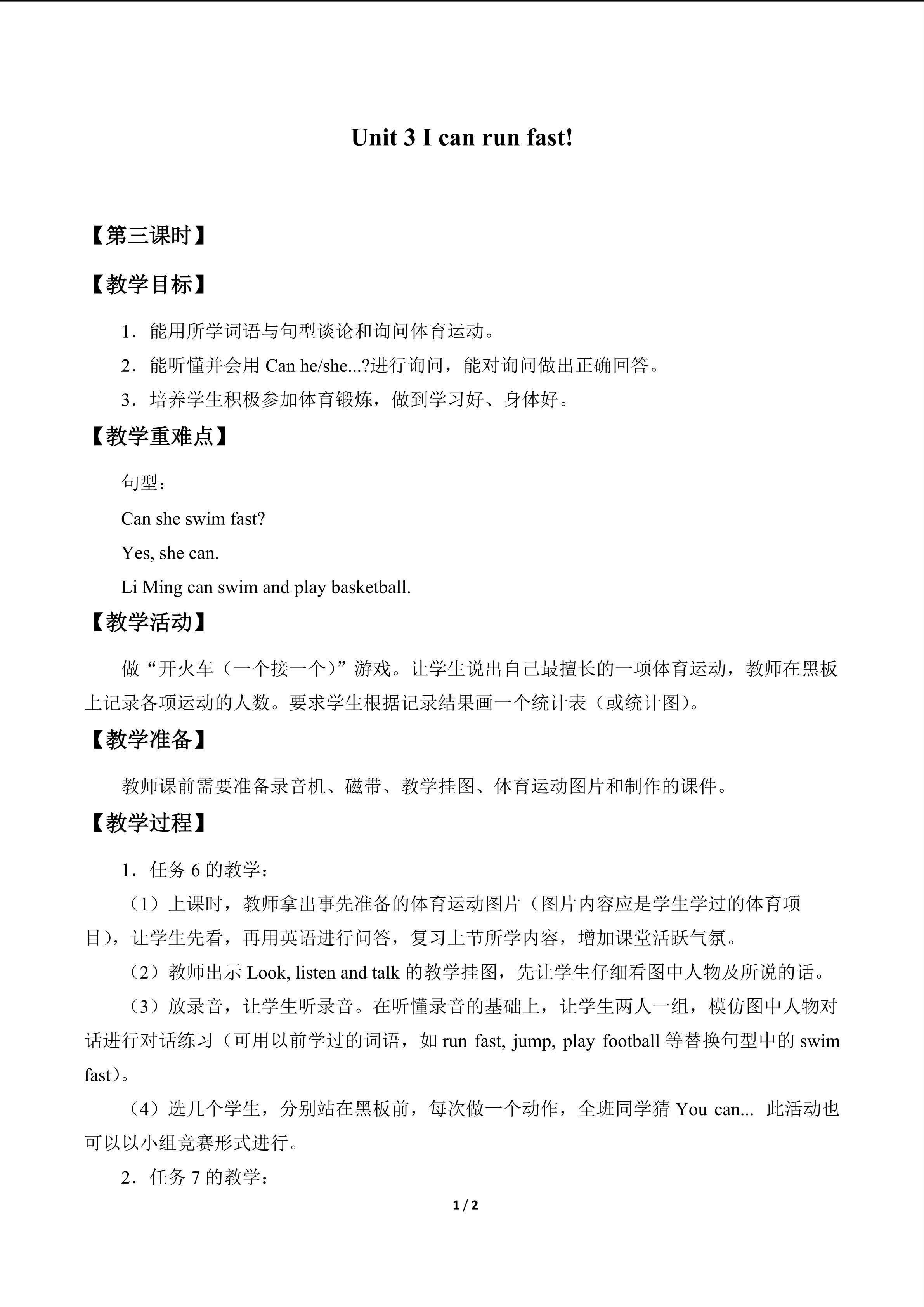 Unit 3 I can run fast!_教案3