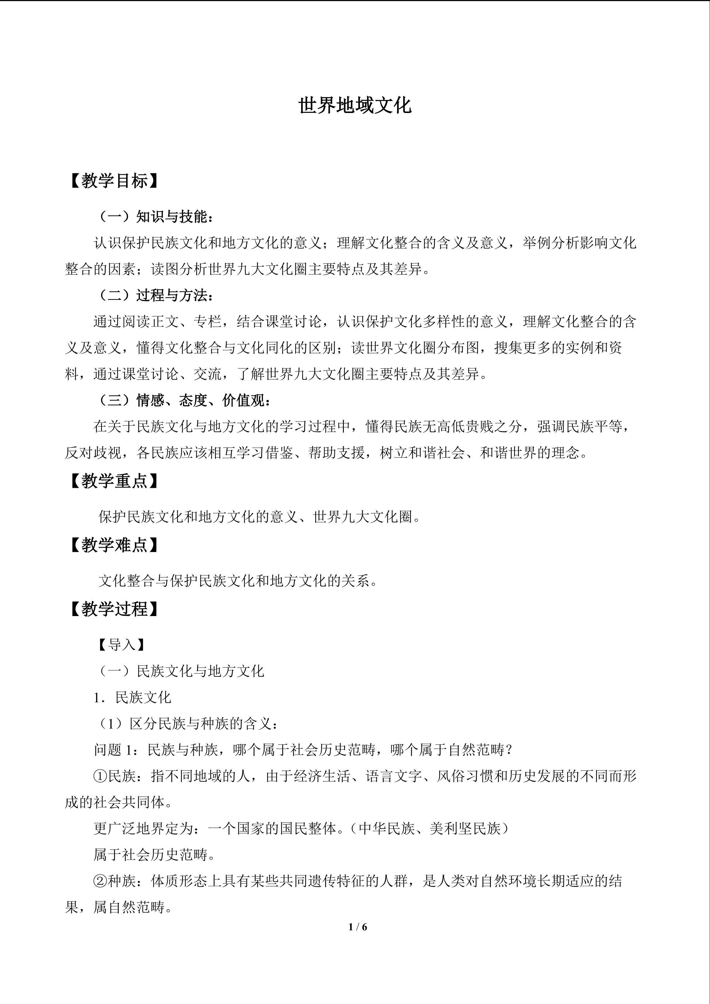 世界地域文化_教案2