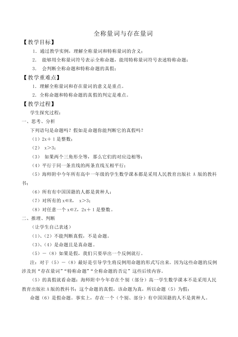全称量词与全称命题_教案1