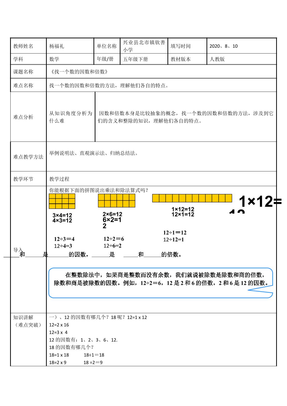 找一个数的因数和倍数