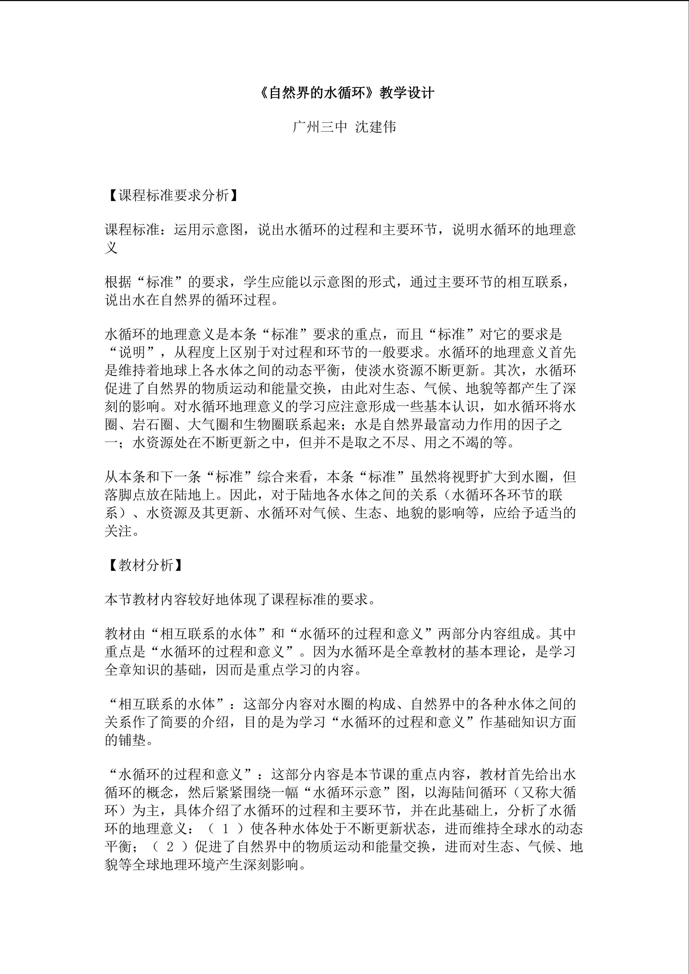 高中必修1第三章第一节教学设计1