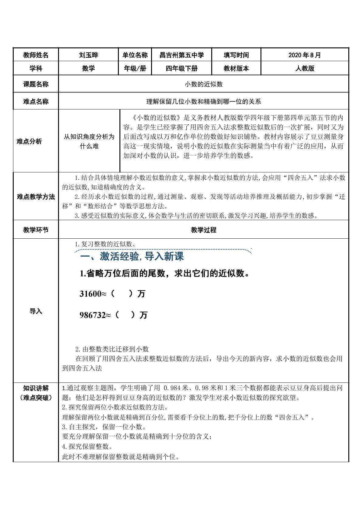 小数的近似数