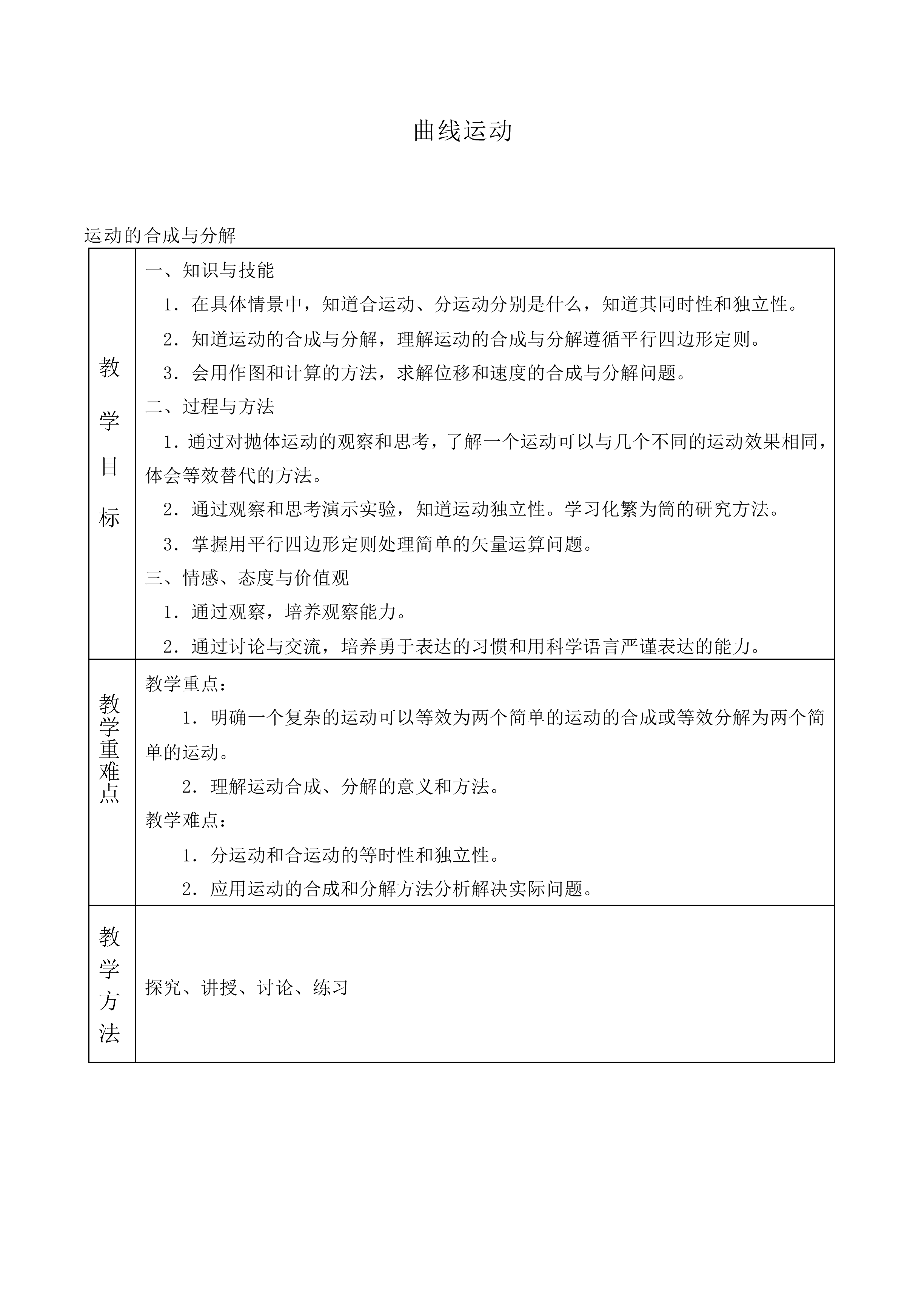 曲线运动_教案7