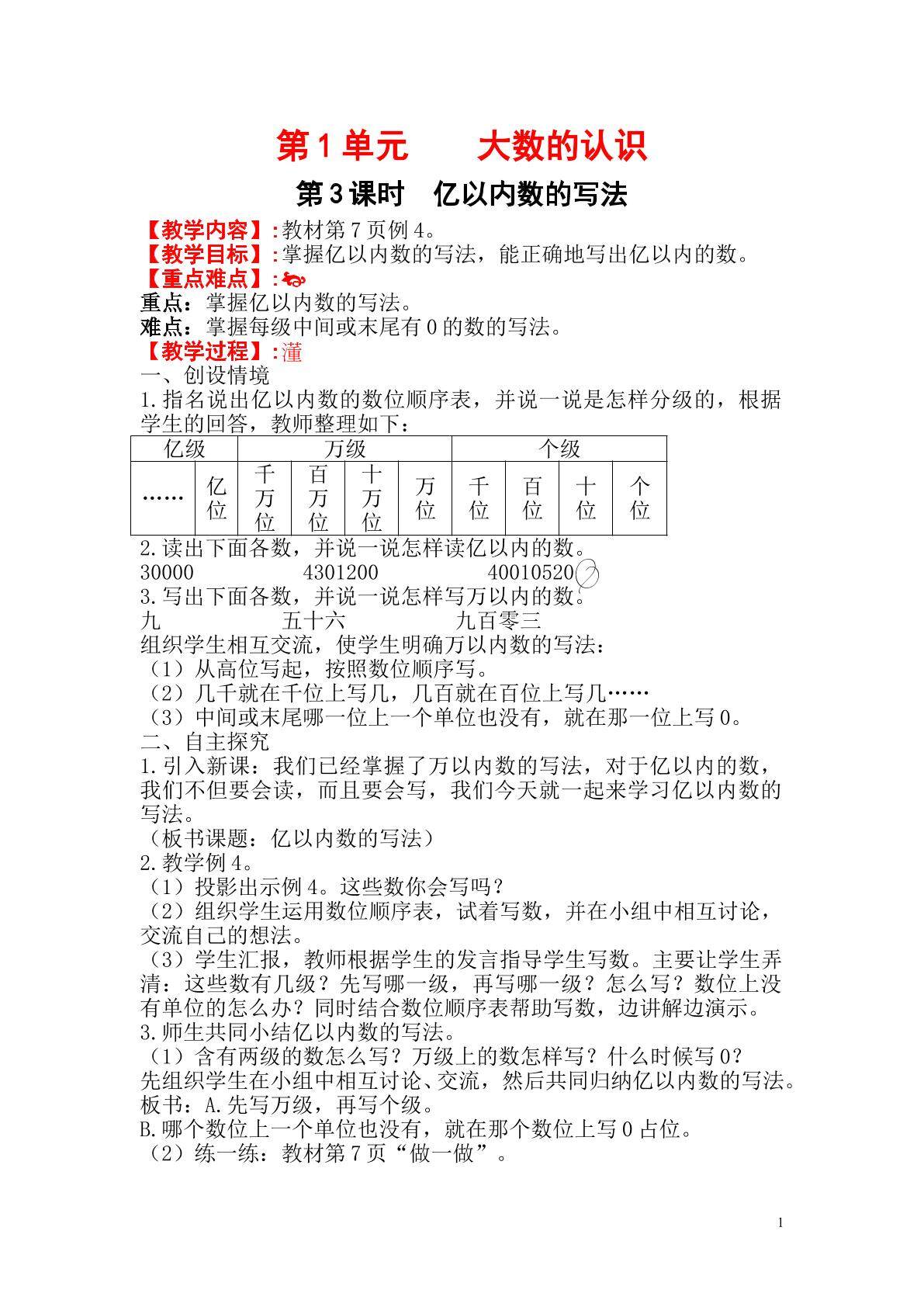 亿以内数的写法