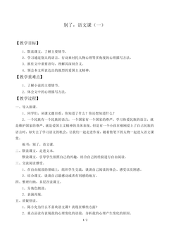 别了,语文课(一)_教案2