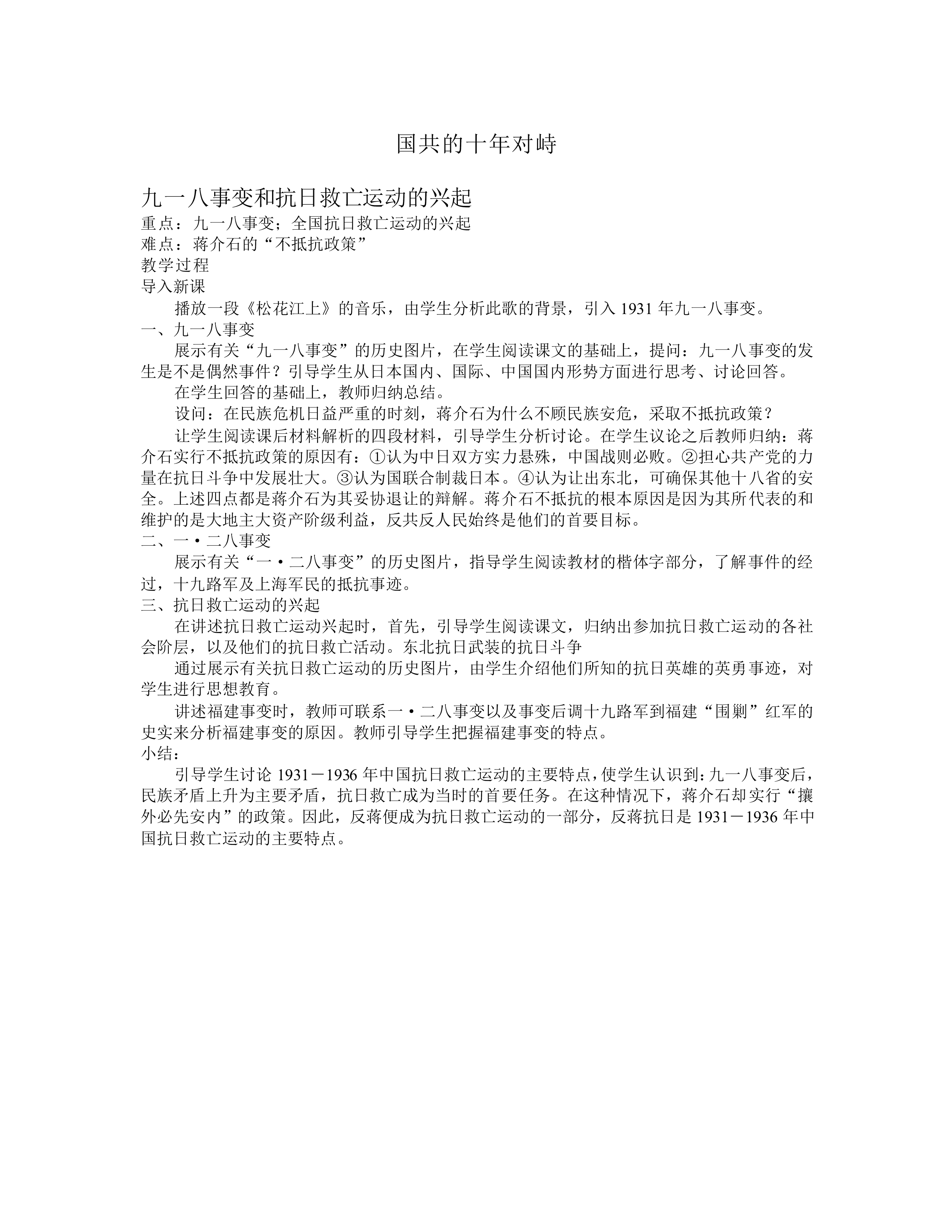 国共的十年对峙_教案2
