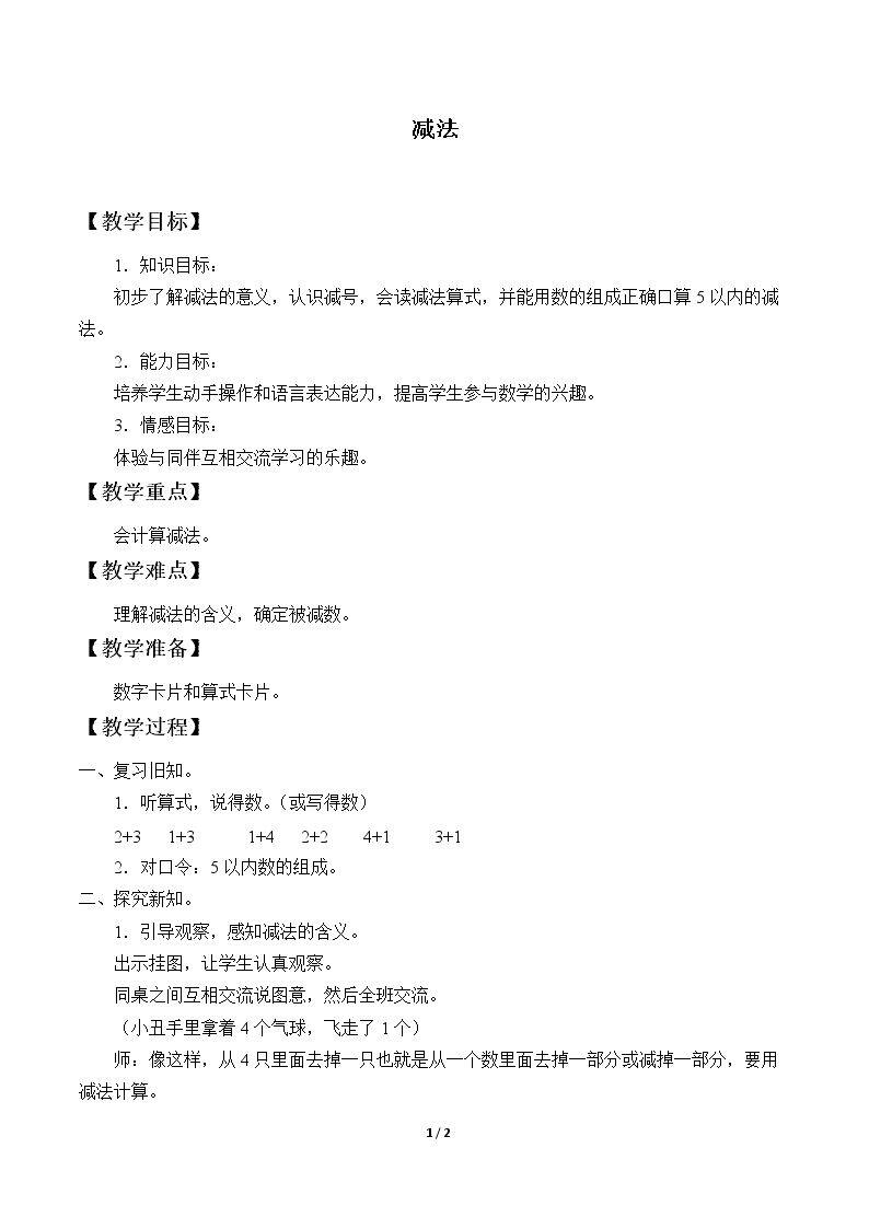 减法