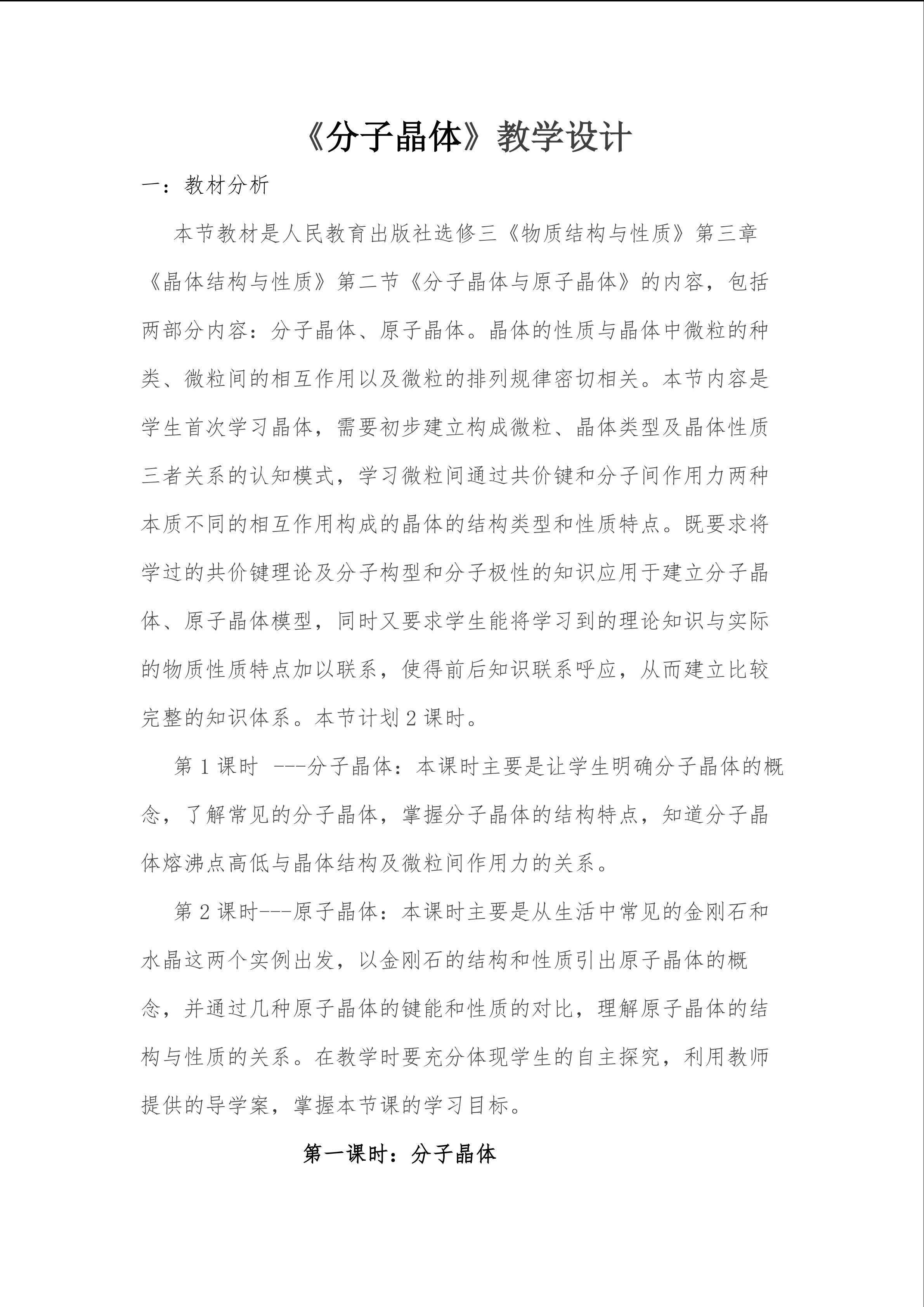 《分子晶体》教学设计