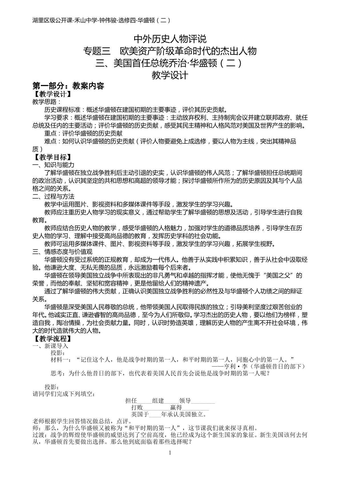 华盛顿（二）教学设计