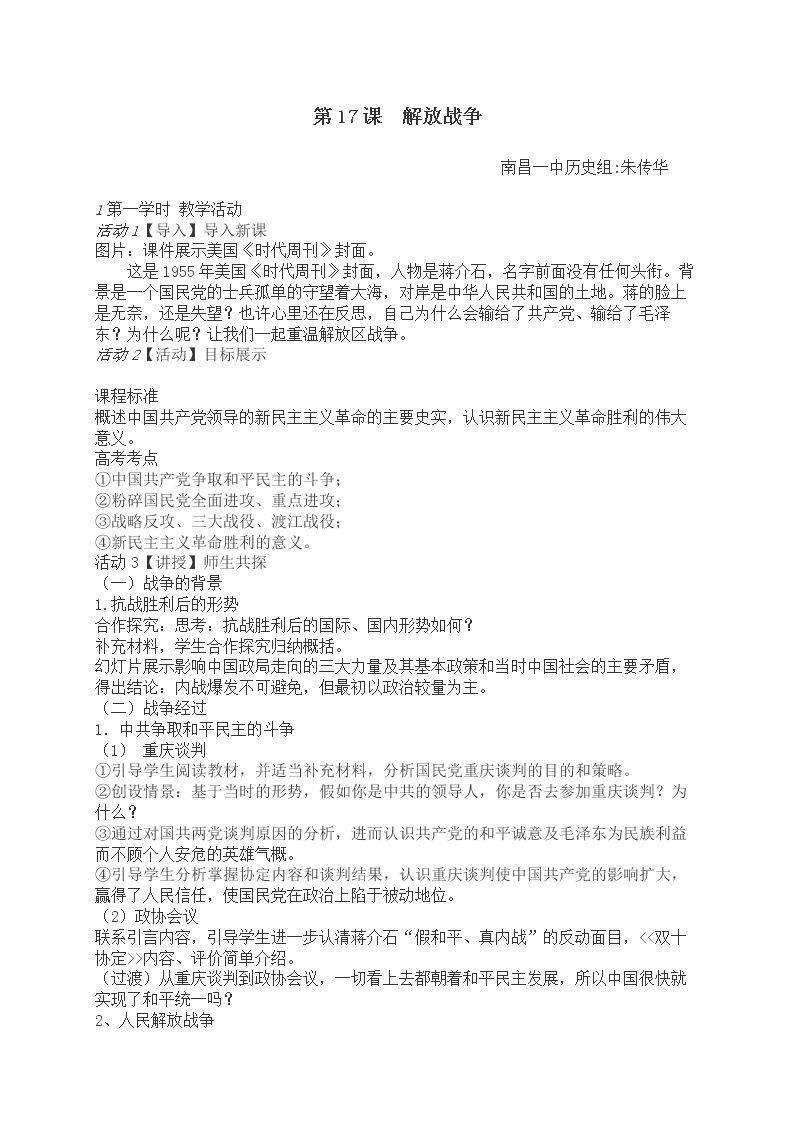第17课　解放战争