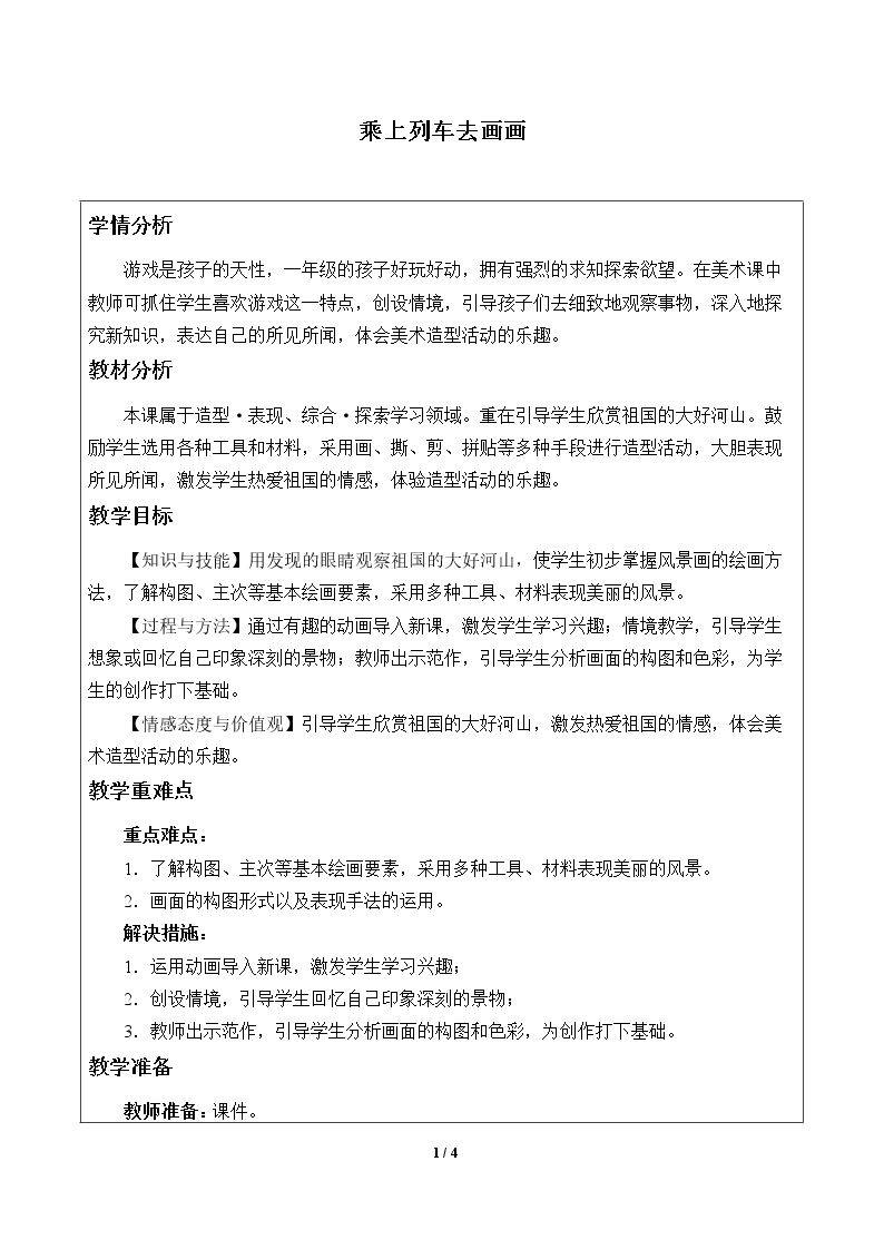乘上列车去画画