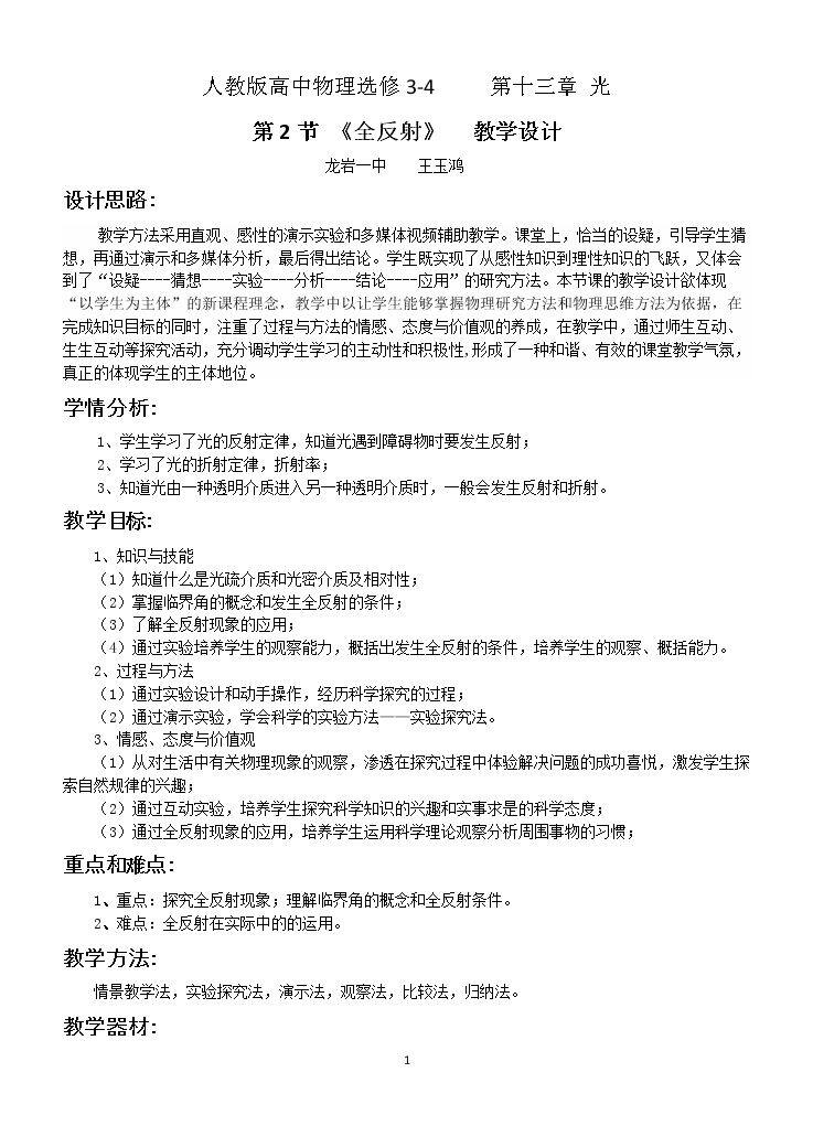2　全反射