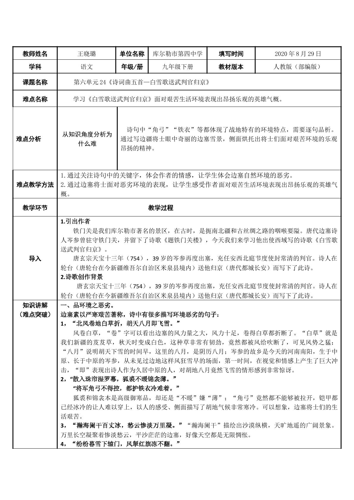 白雪歌送武判官归京