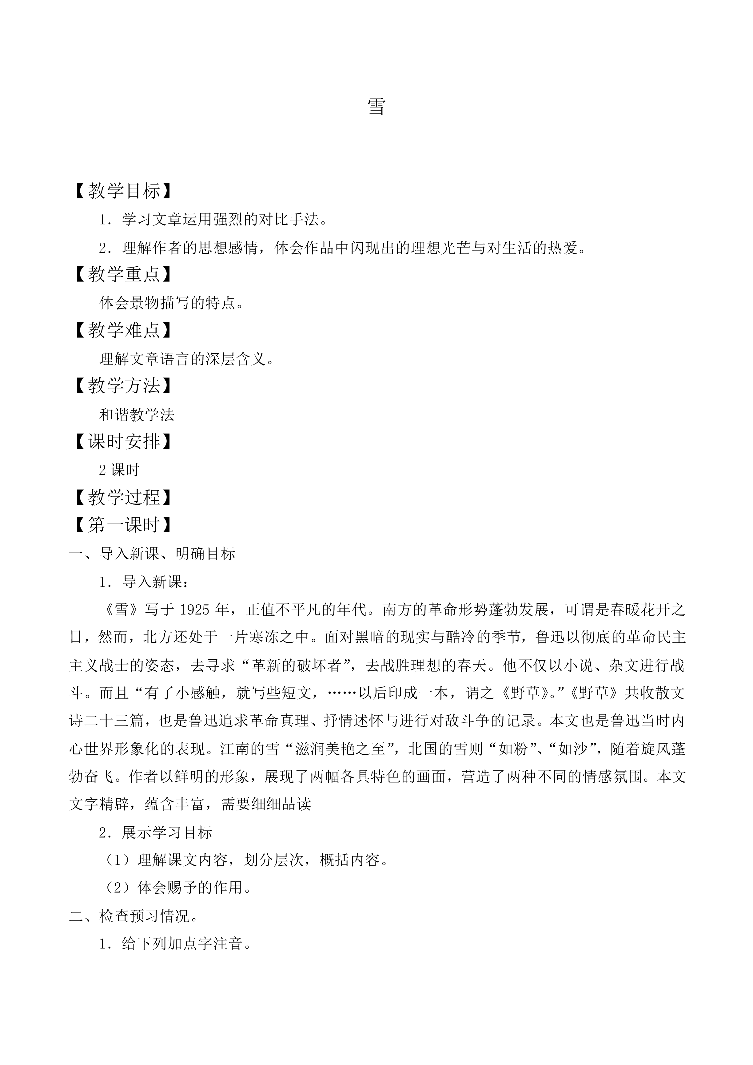 雪 _教案2
