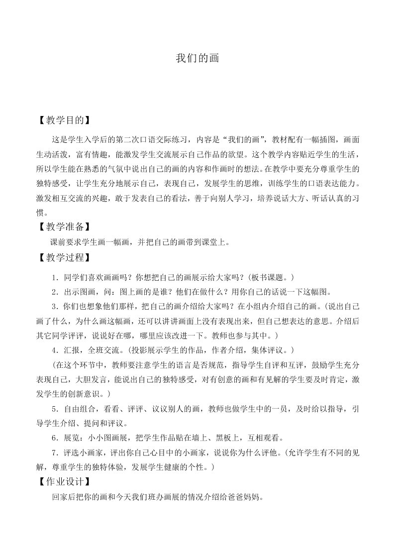 我们的画_教案1