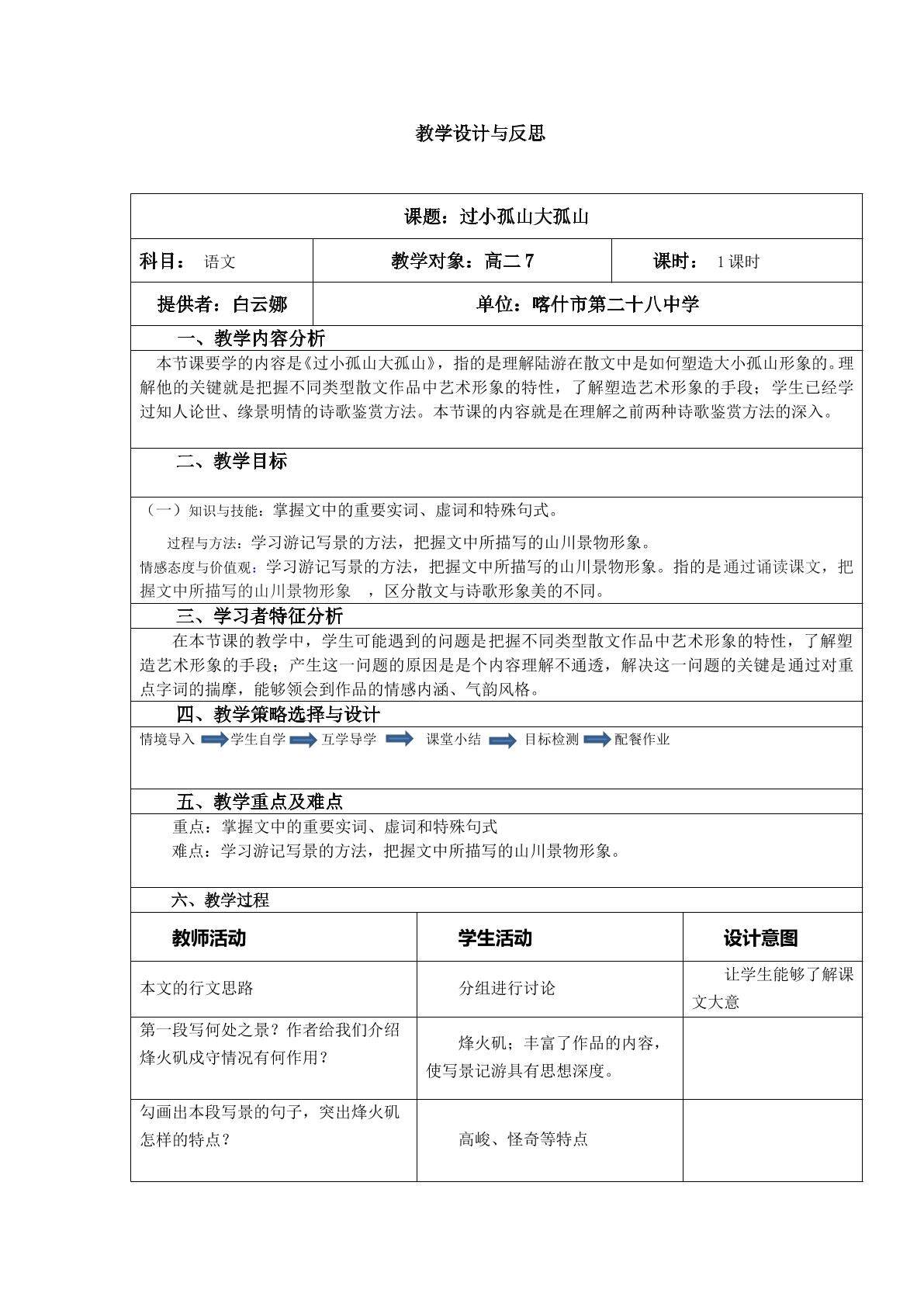 过小孤山大孤山