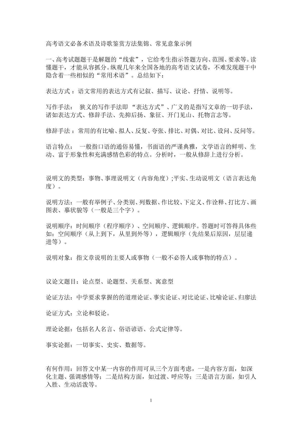 全国三卷语文78题1
