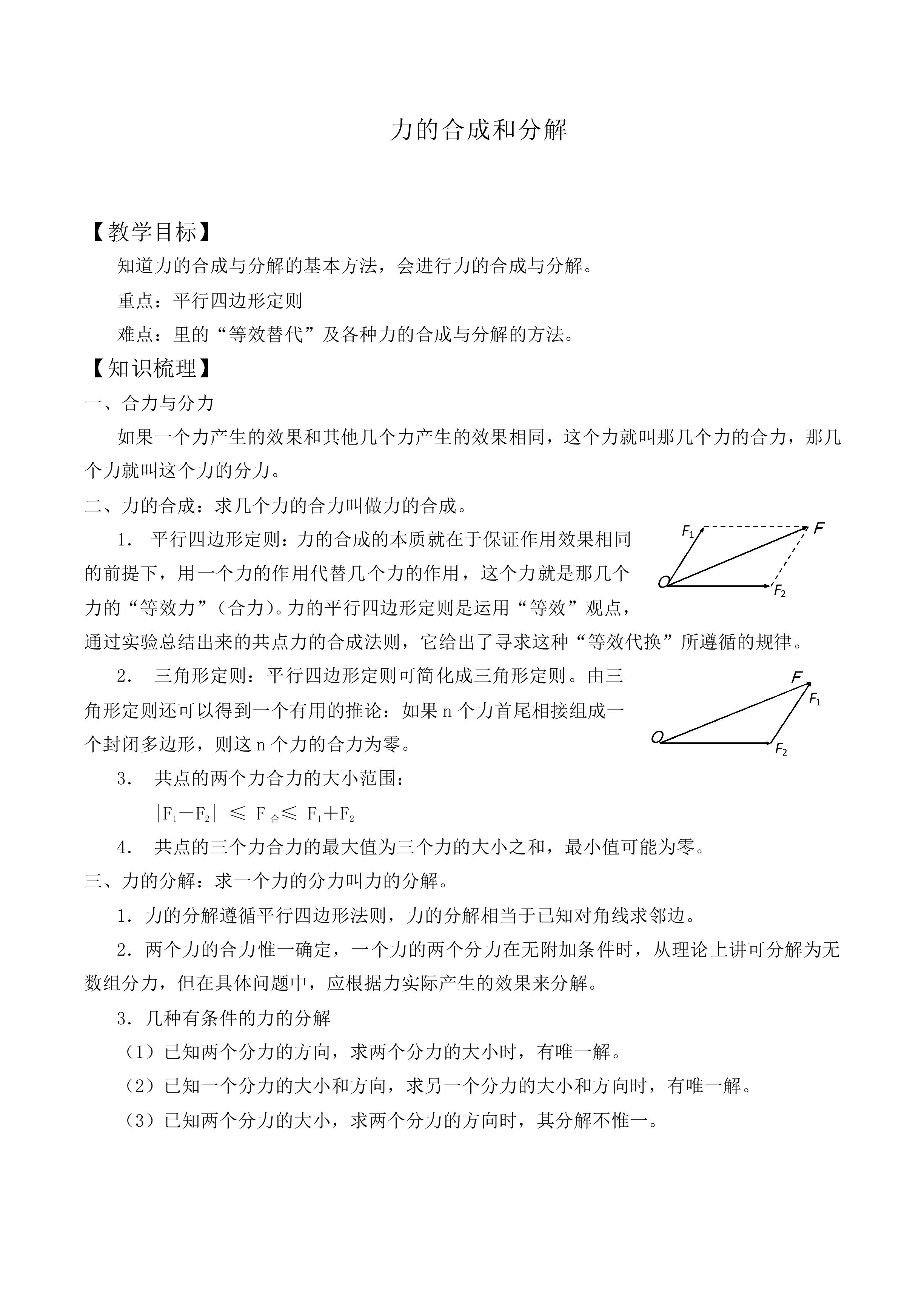 力的分解_教案8