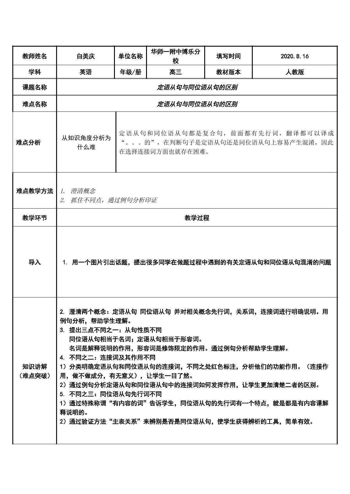 定语从句与同位语从句的区别