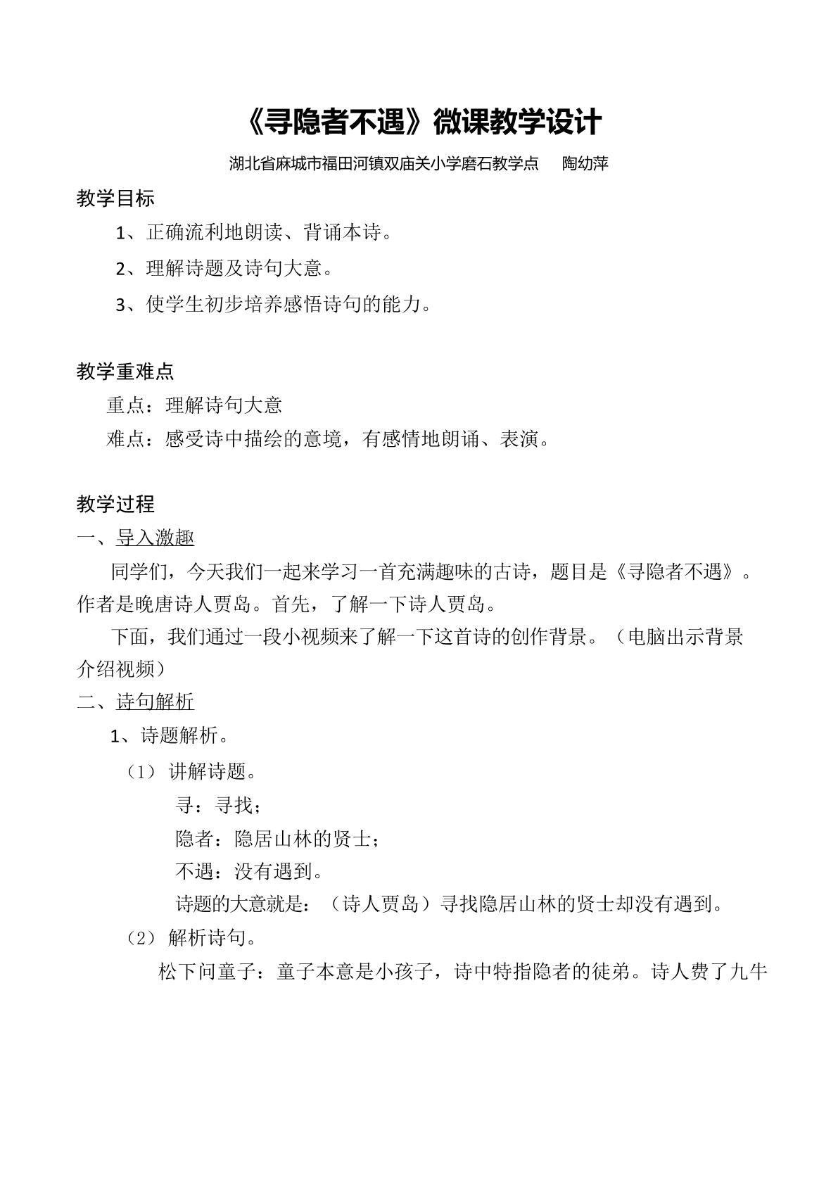 寻隐者不遇
