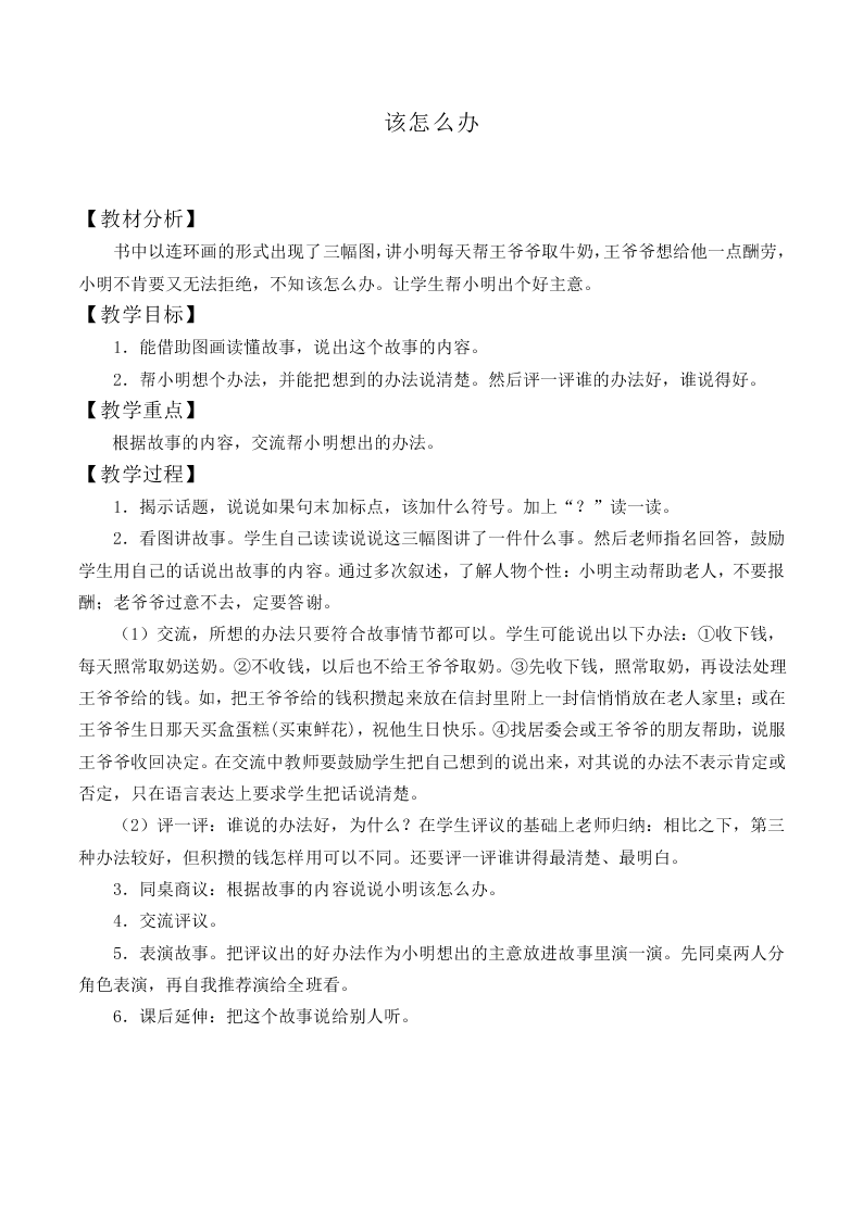 该怎么办_教案9