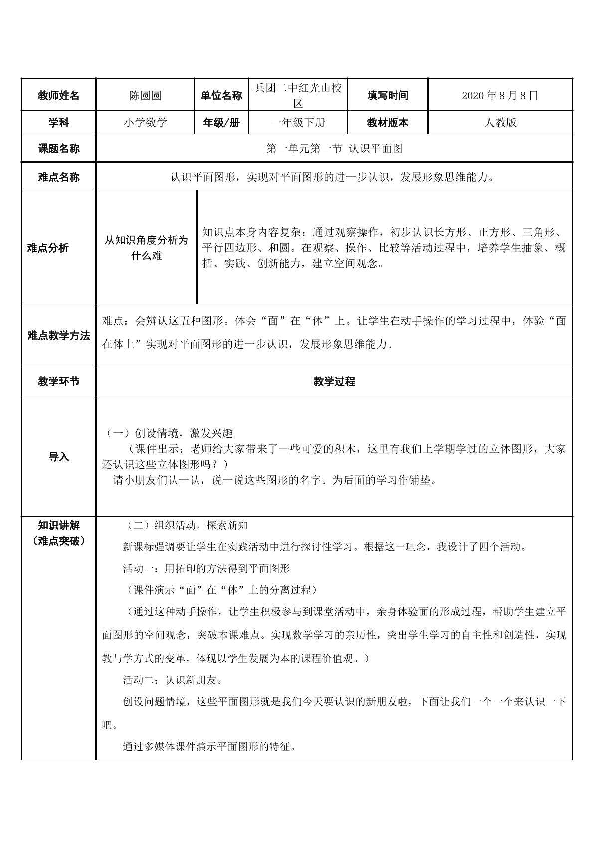 认识平面图形