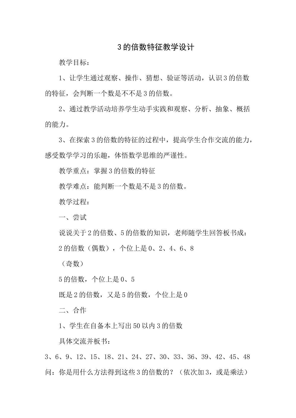 3的倍数特征