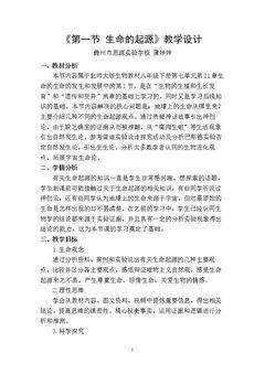 第1节 生命的起源