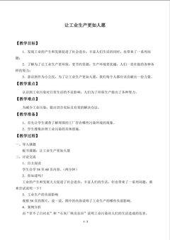 让工业生产更如人愿_教案1