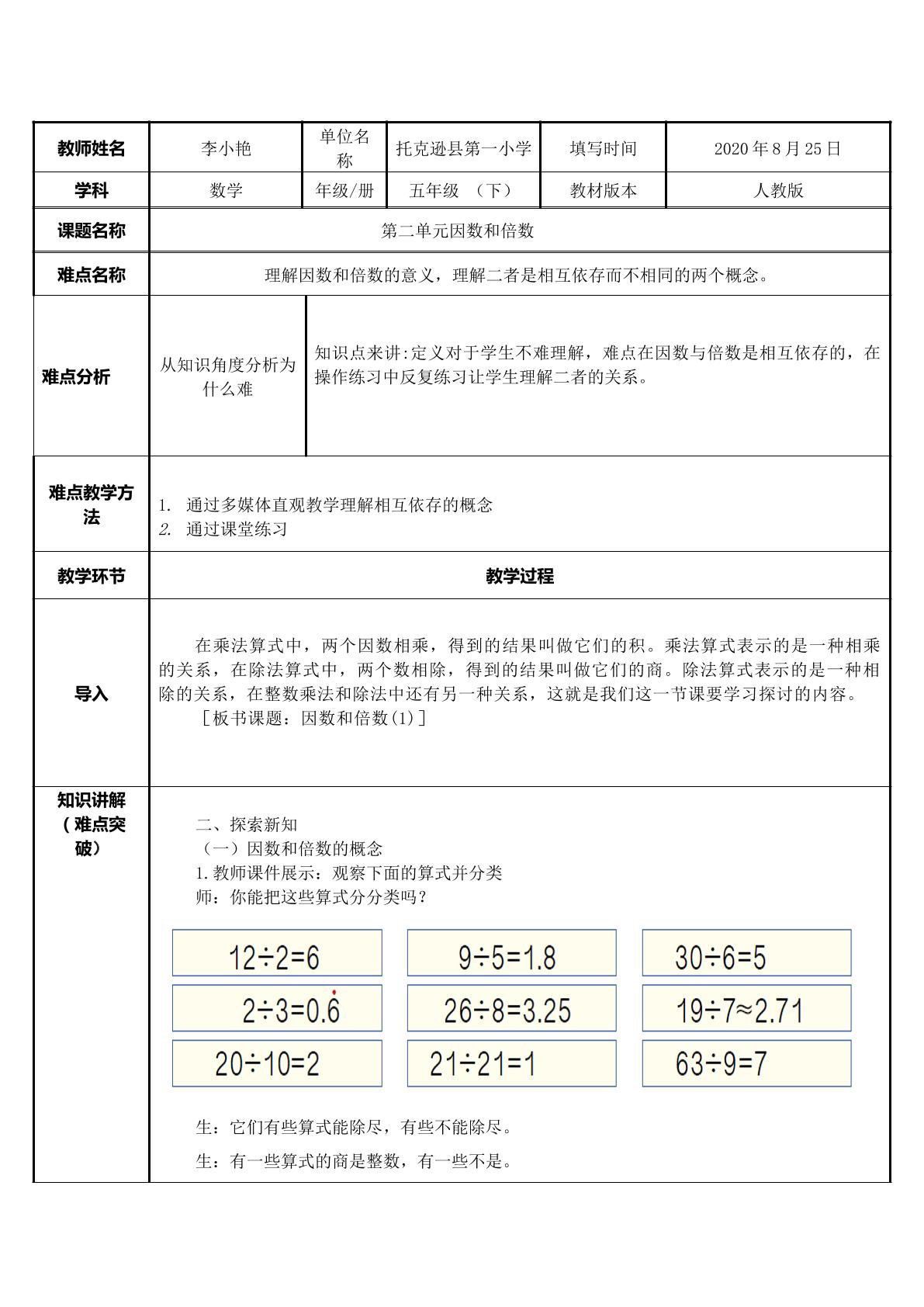 因数和倍数