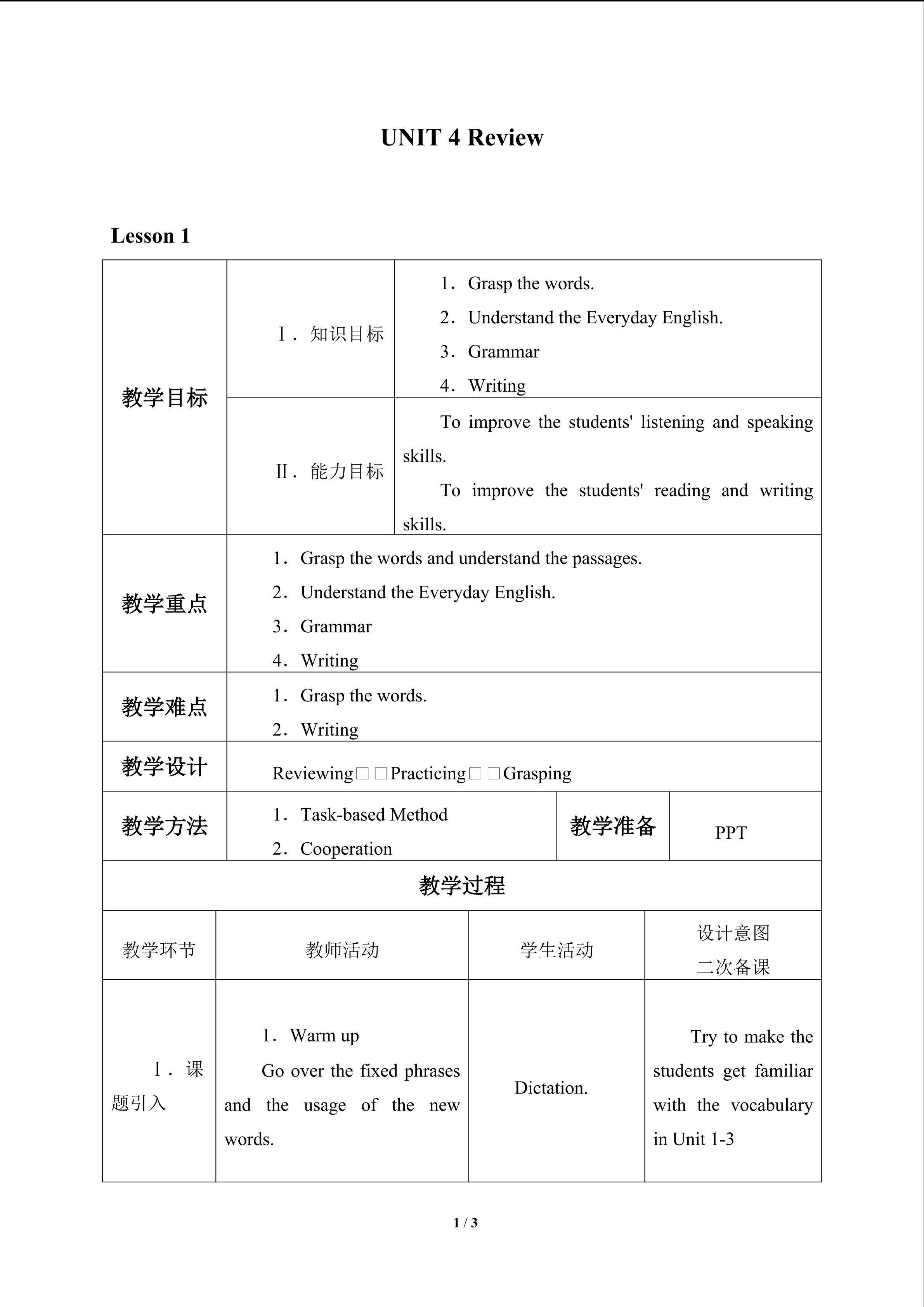 UNIT 4 Review_教案1